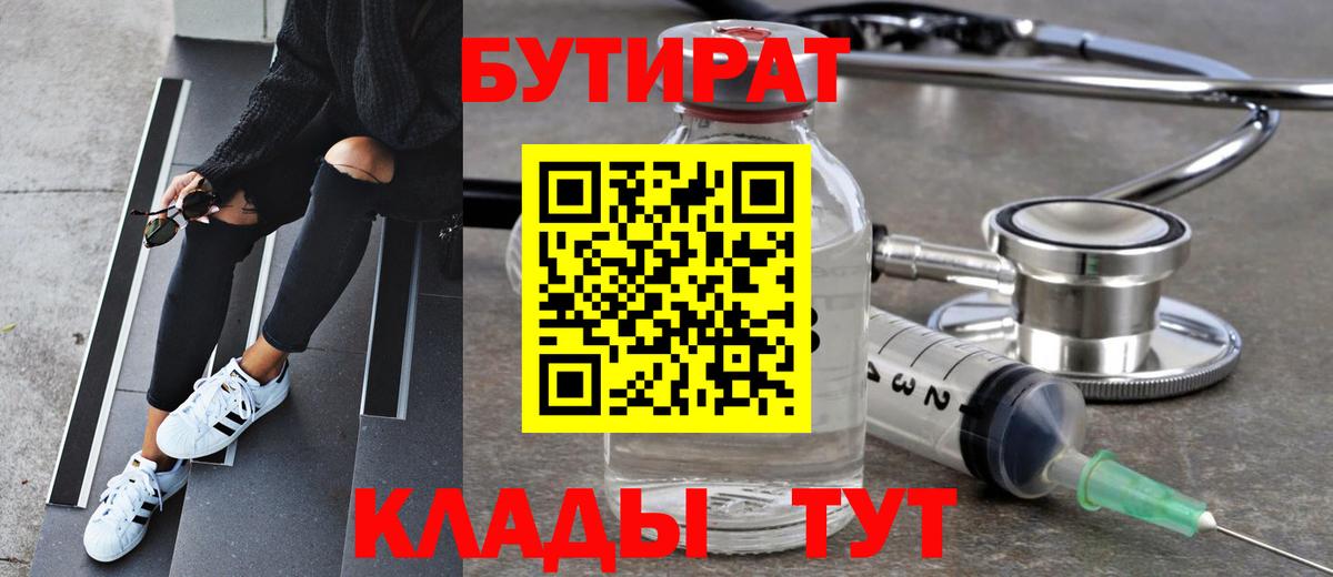 Бутират  Бутират буратино  Вход с VPN  Кириши 