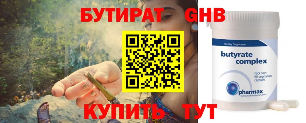 БУТИРАТ BDO 33% Кириши