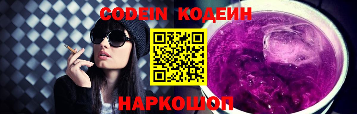 Кириши  Кодеин напиток Lean (лин)  Вход с VPN  Кодеиновый сироп Lean Purple Drank 