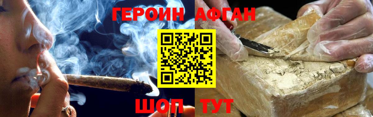 ГЕРОИН Афган  Вход с VPN  Кириши 