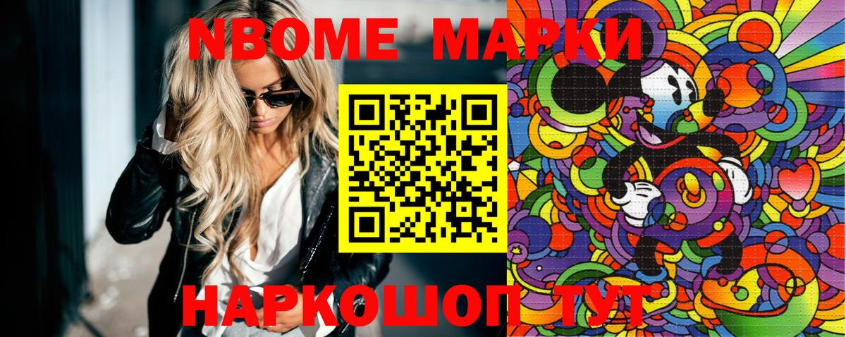 Марки NBOMe 1,8мг Кириши